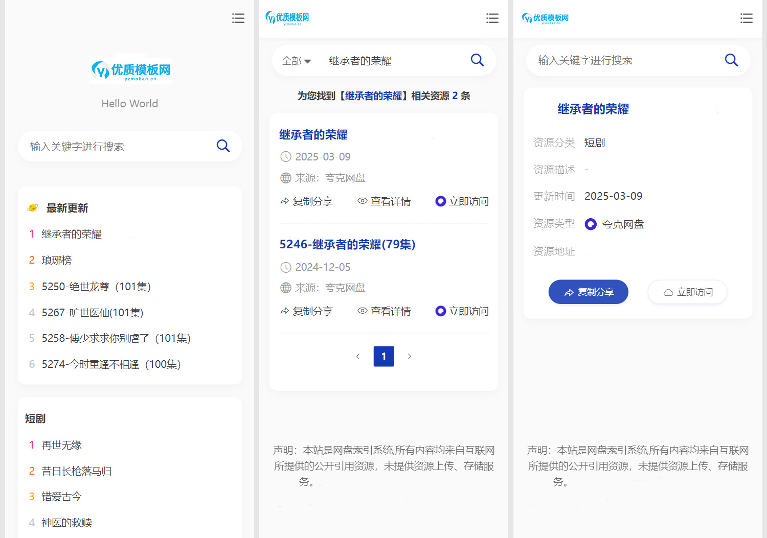 图片[3]-全新短剧影视云盘搜索系统网站源码 亲测-源码网