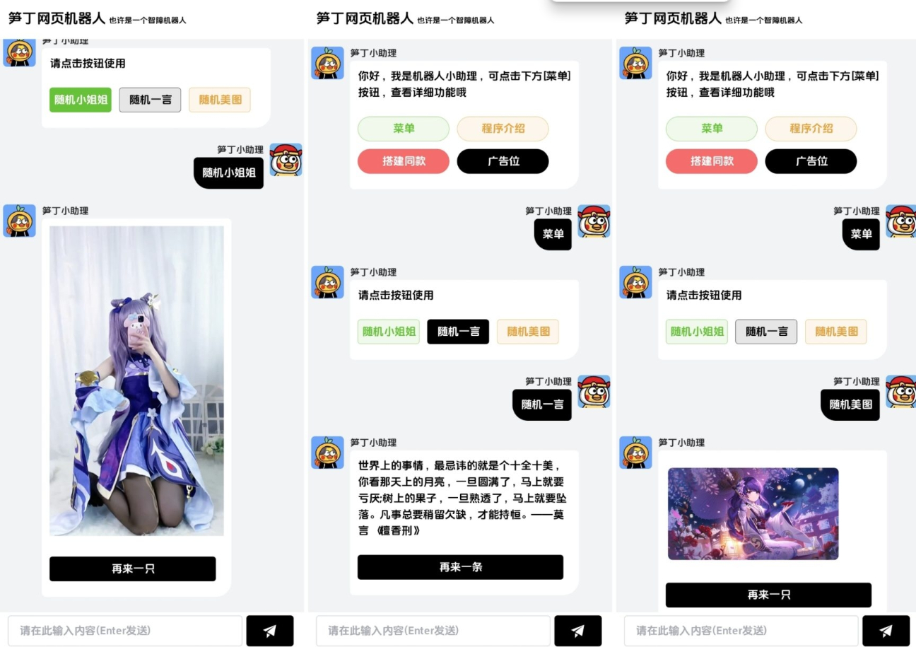 图片[2]-笋丁自动回复机器人V3.0免授权网页源码-源码网