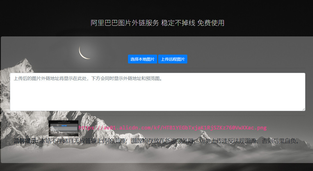 在线免费图床HTML网站源码-源码网