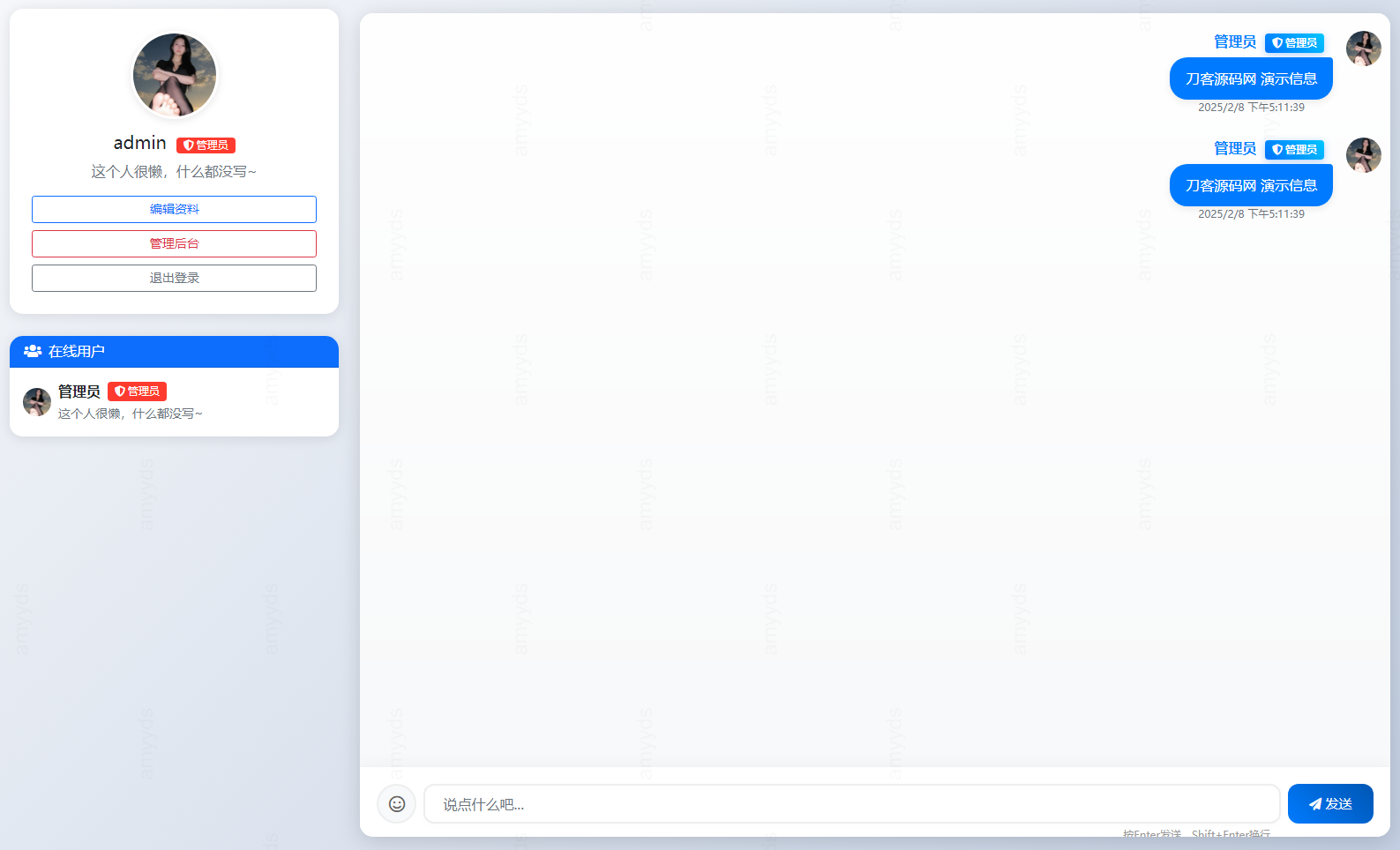 新版PHP在线聊天系统源码-源码网