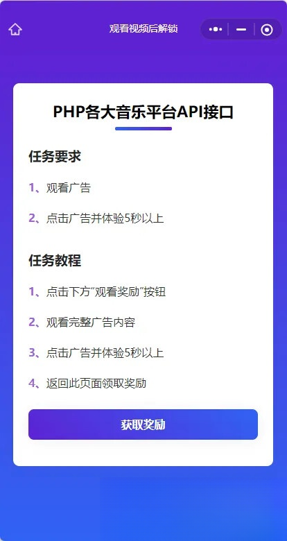 演示Web H5跳转小程序观看激励广告后下载，实现流量变现赚取广告收益-源码网