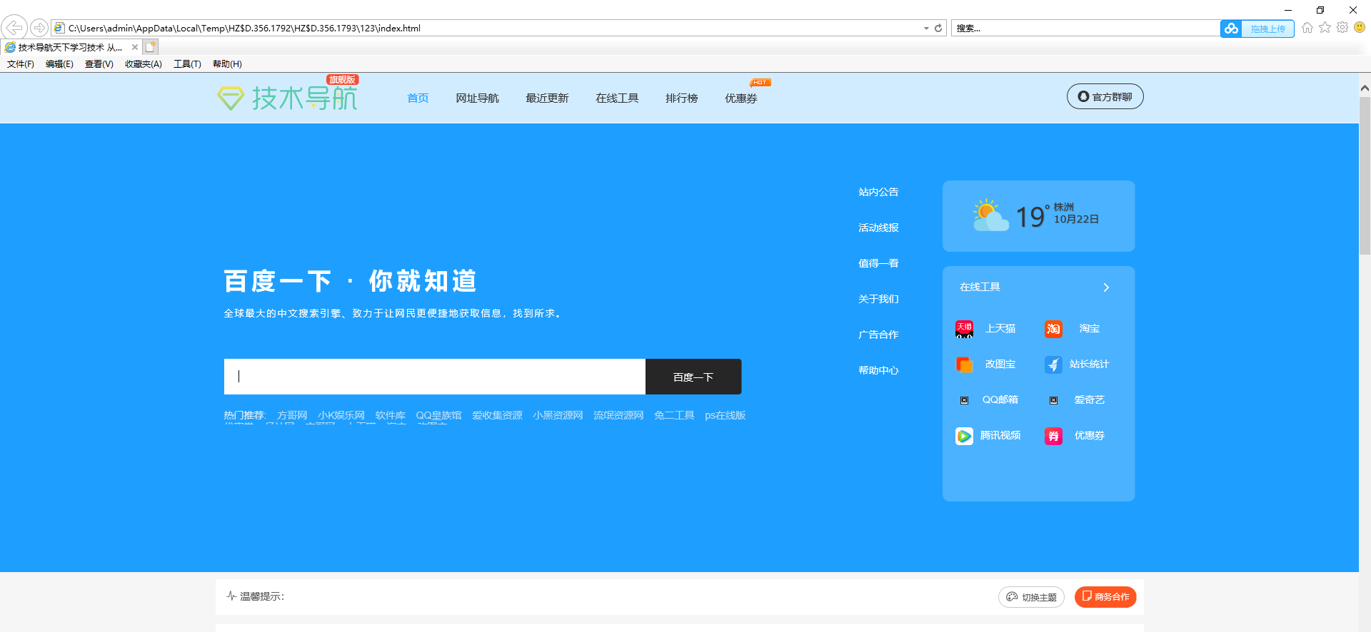 技术导航清新美化网站源码-源码网