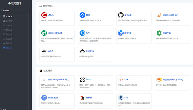 很有范的简约极客导航网站源码-源码网