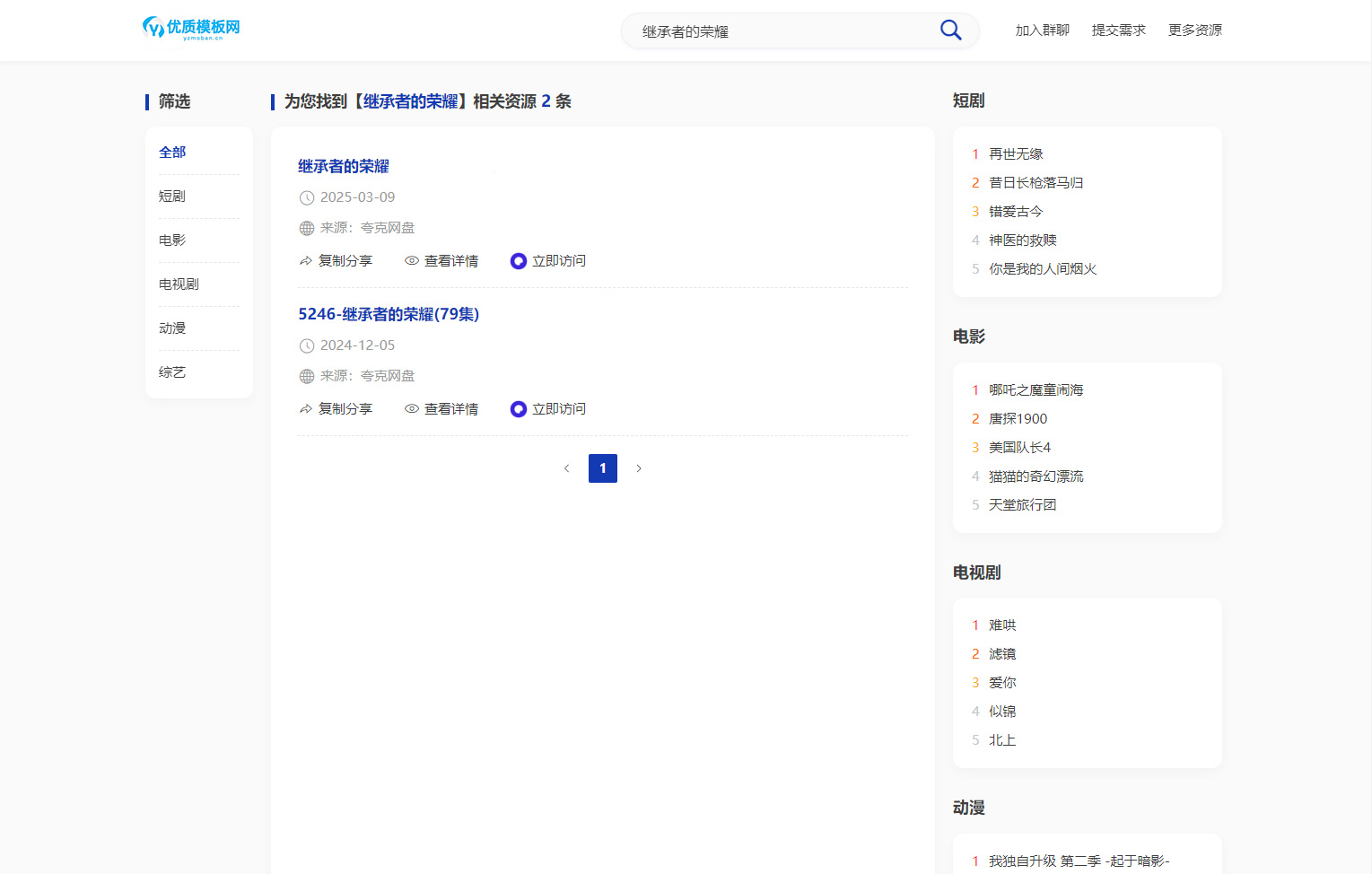 图片[2]-全新短剧影视云盘搜索系统网站源码 亲测-源码网