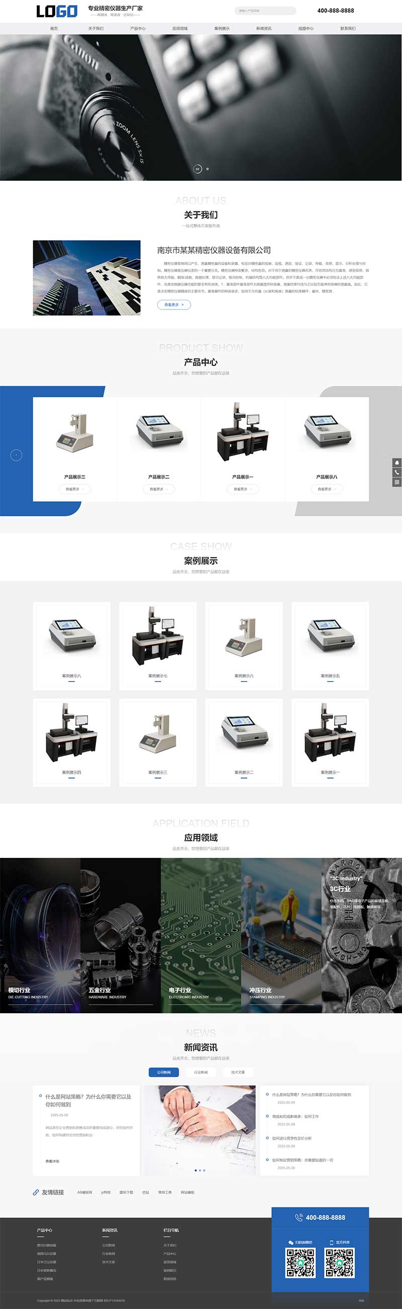 响应式精密仪表仪器网站模板下载-源码网