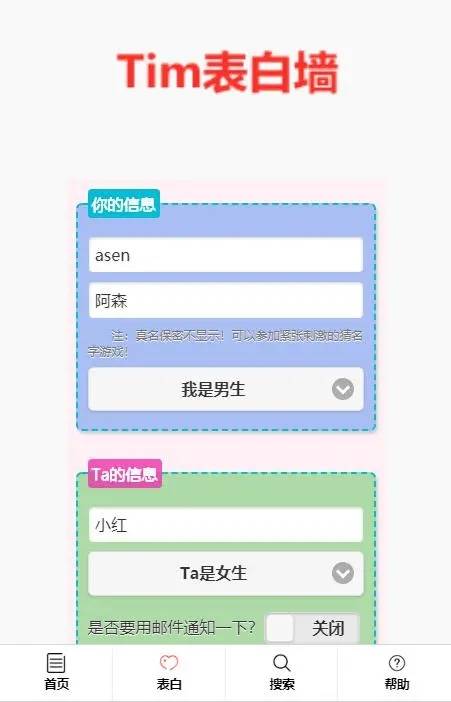 校园表白墙带后台网站源码-源码网