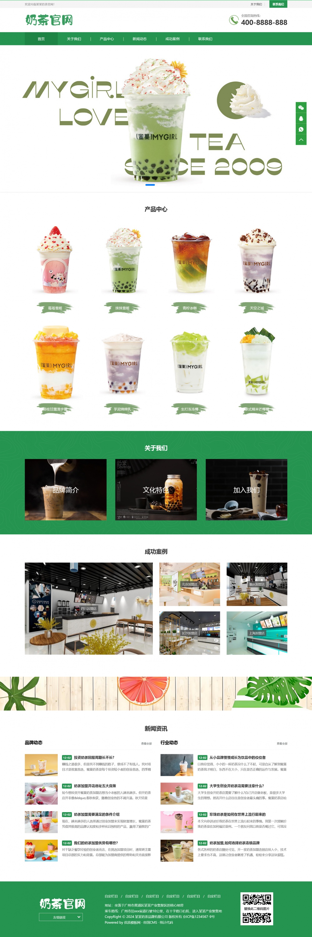 帝国cms奶茶品牌官网网站模板-源码网