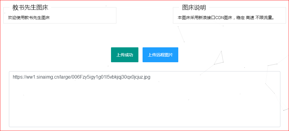 CDN在线图床不限流量网站源码-源码网