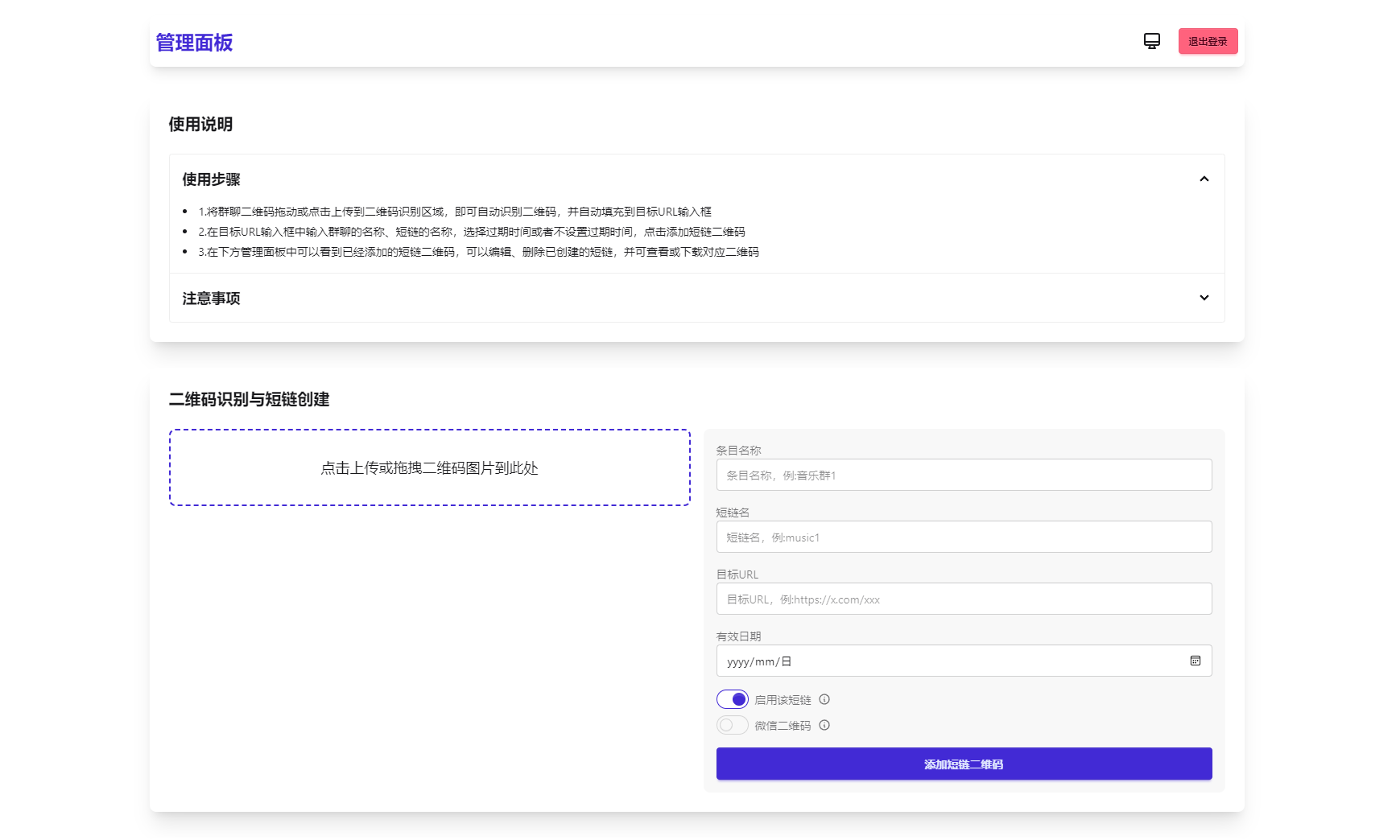 微信群永久二维码生成器源码-源码网