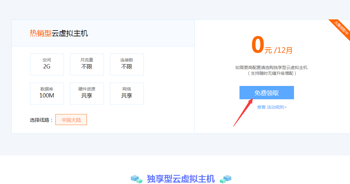0元免费撸云主机12个月地址-源码网