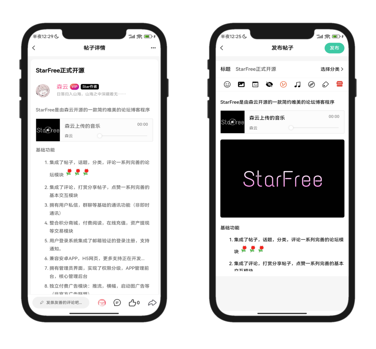 图片[3]-2025全新开源的StarFree简约唯美论坛源码-源码网