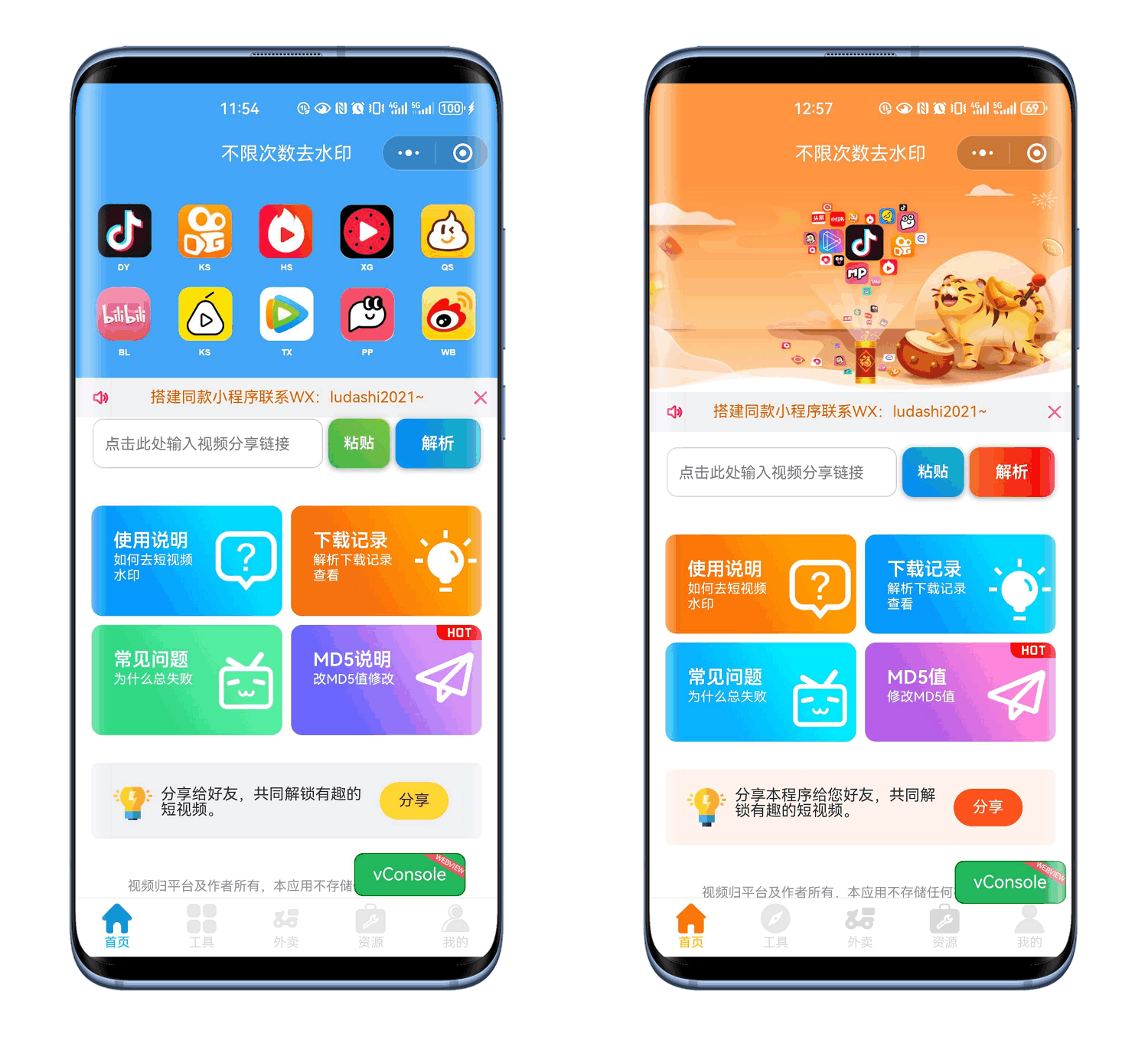 最新去水印小程序系统 前端+后端全套源码 多套模版 免授权-源码网