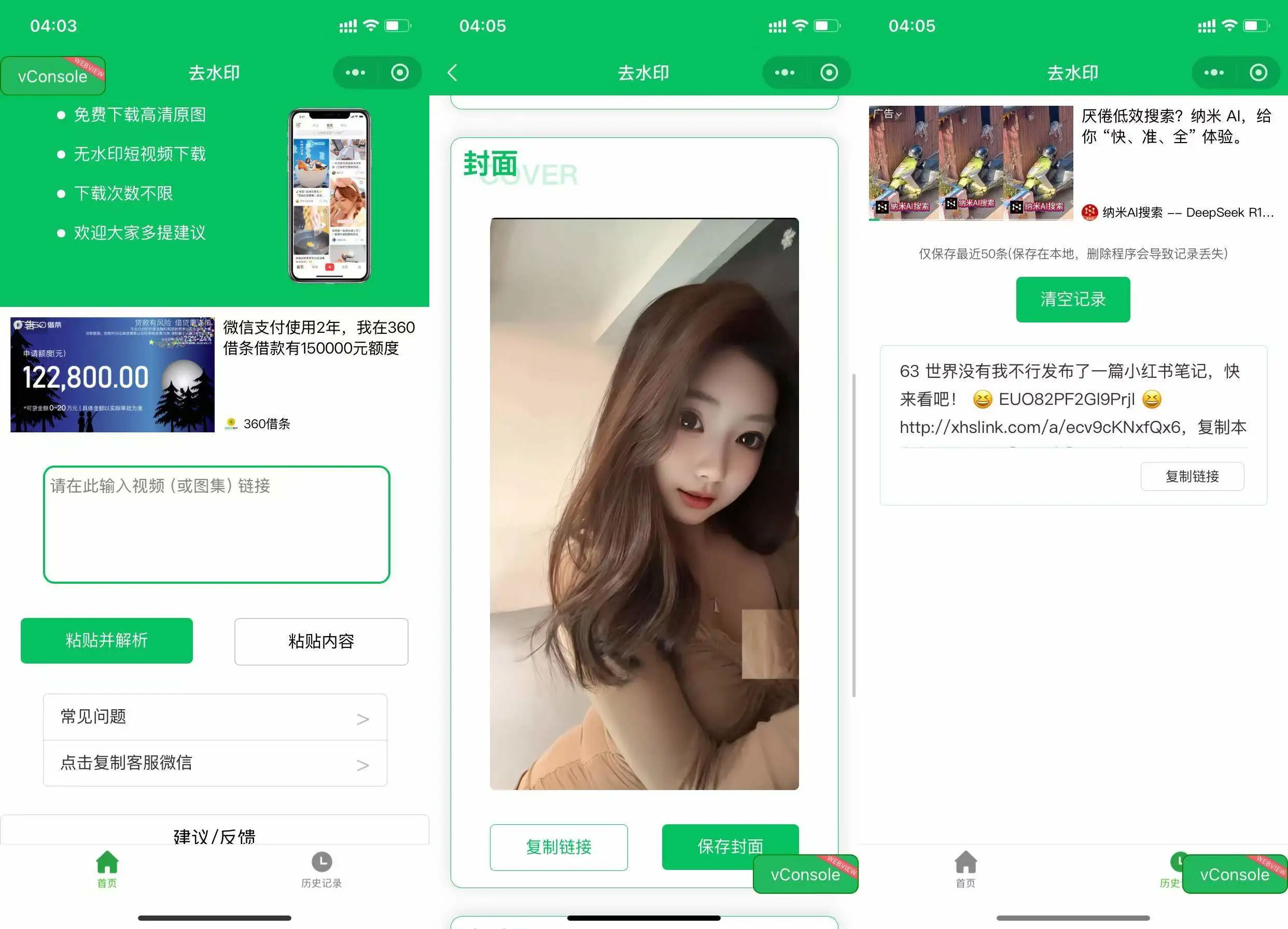 2025去水印小程序源码 纯前端无须后端-源码网