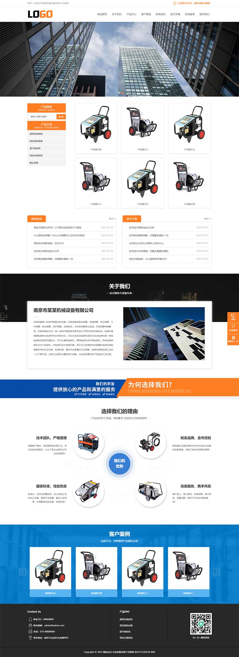 (PC+WAP)清洗机机械设备pbootcms网站模板-源码网