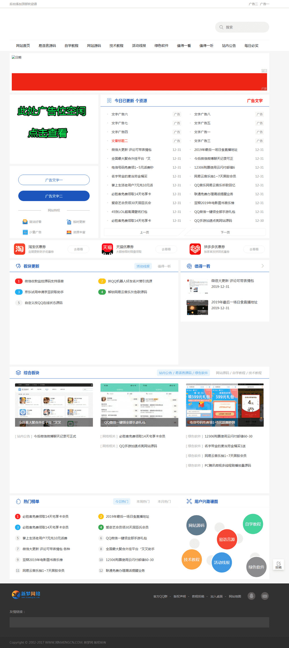 2020仿小刀娱乐网织梦模板-源码网