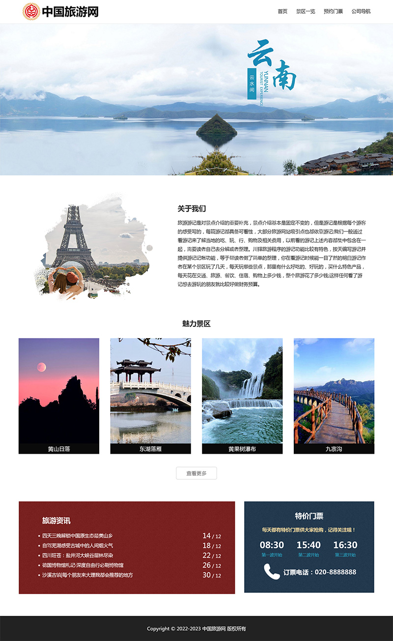 html模板之旅游主题，web期末大作业-源码网