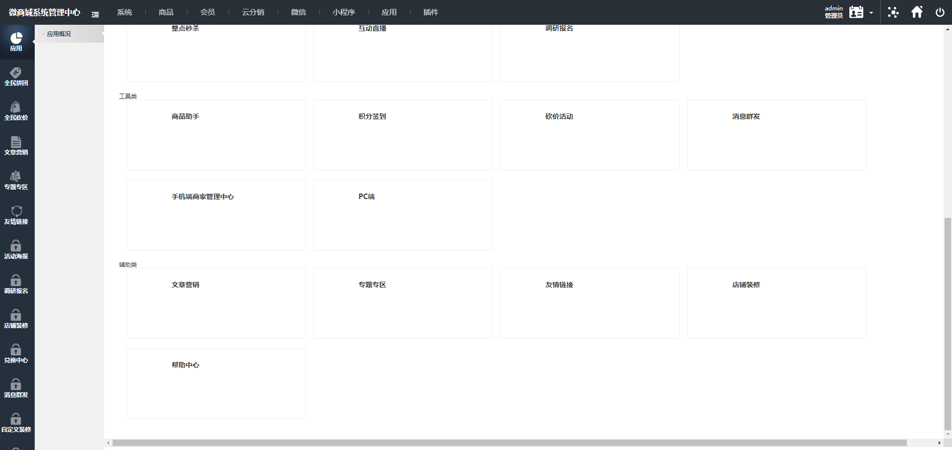 图片[2]-微商代理商补货商城系统源码-源码网