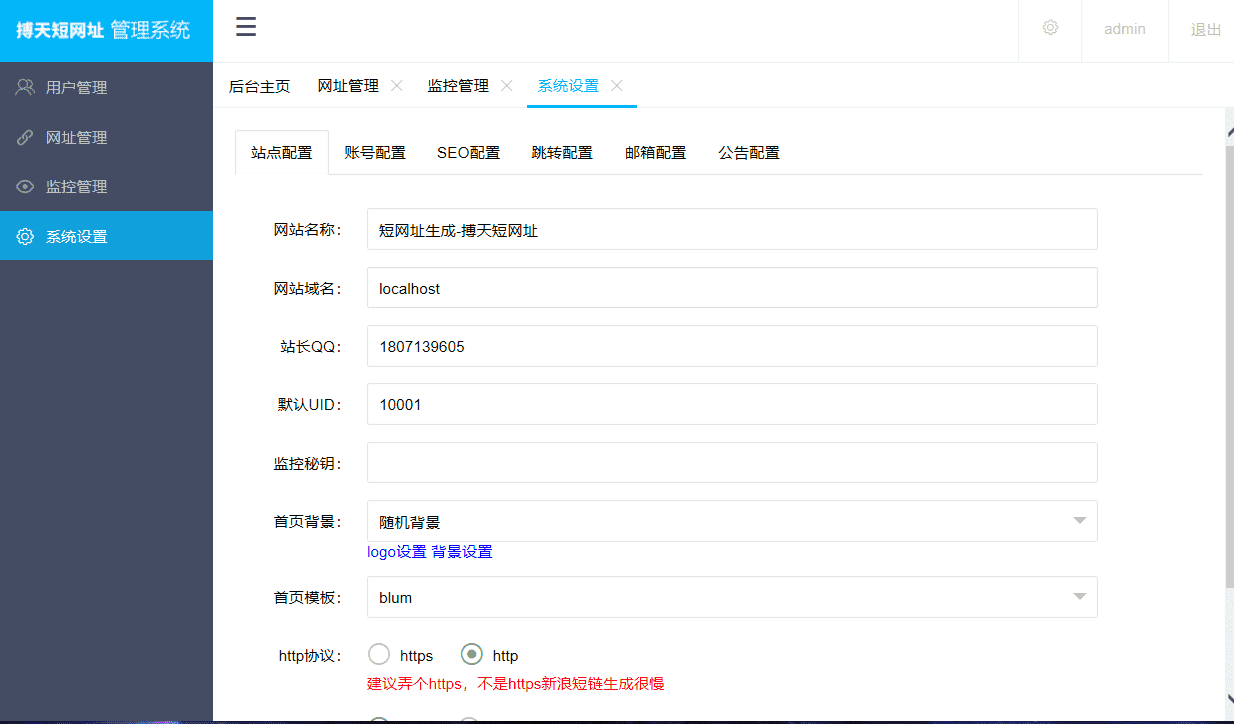 博天短网址生成器网站源码-源码网