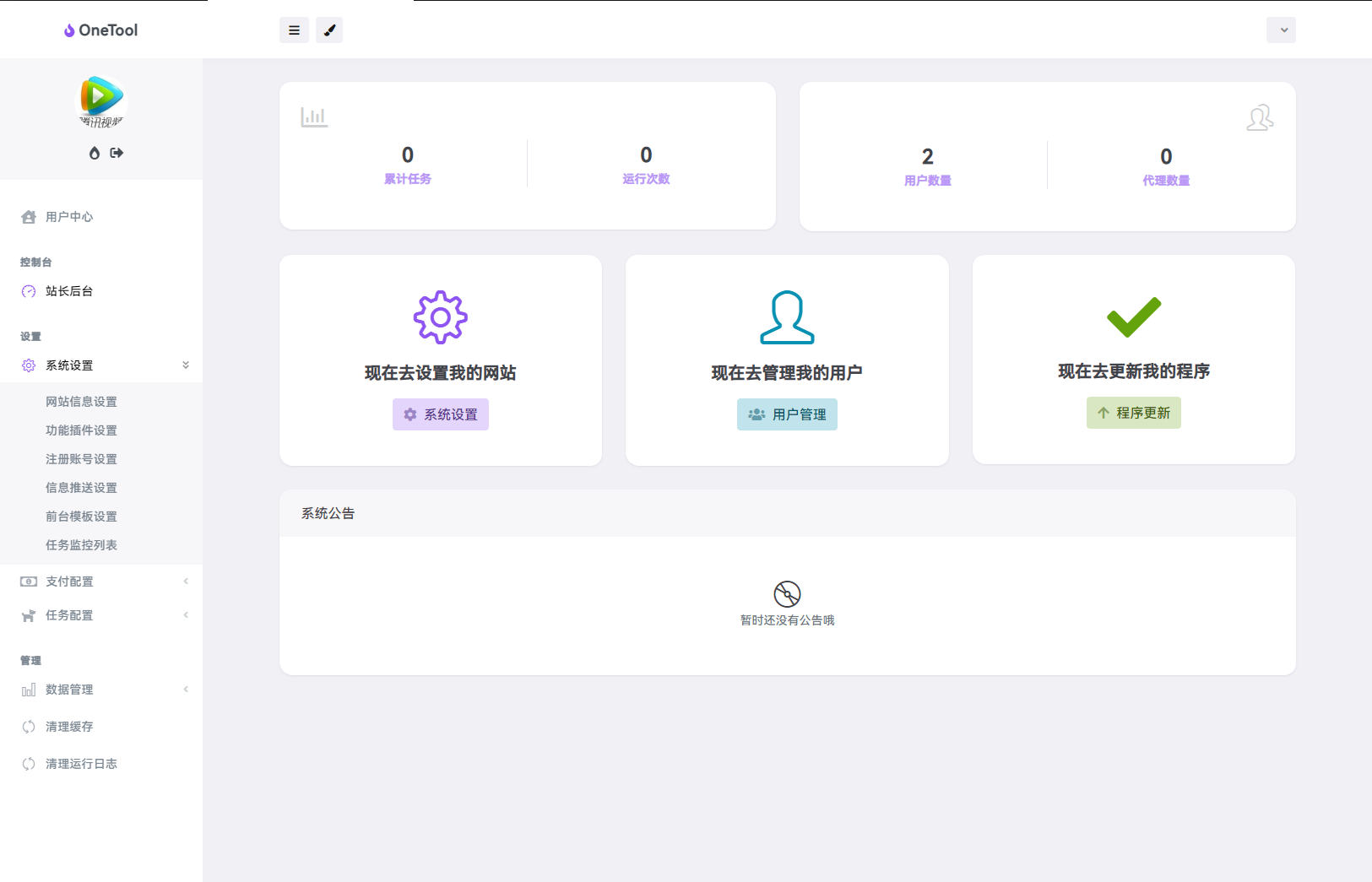 图片[6]-最新版OneTool十二合一云任务平台系统源码：多任务挂机神器-源码网
